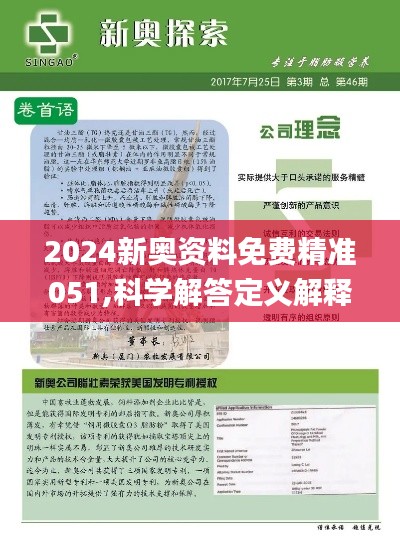 2025年新奥资料正版大全和香港天天免费精准，全面释义、实施策略及警惕虚假宣传